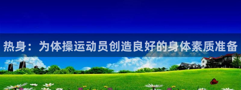 必一运动