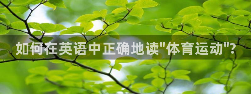 必一运动