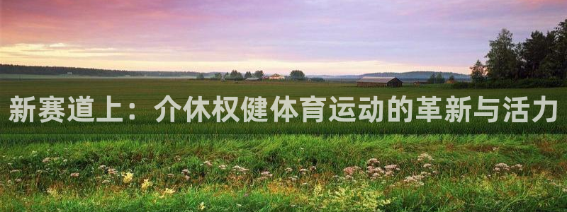 必一运动app
