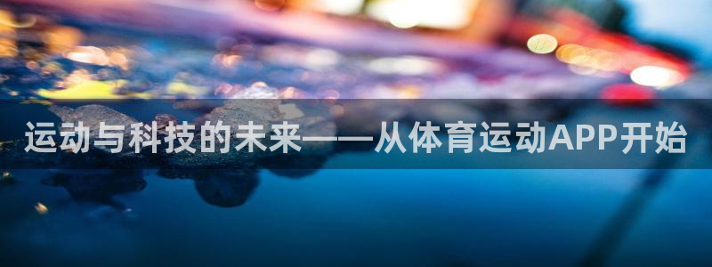 必一运动app